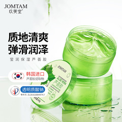Jiumeitang Yingrun Moisturizing Aloe Vera Gel Moisturizes, rejuvenates, and improves acne-prone skin Large-capacity Aloe Vera Gel
