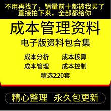 核算成本管理制度分析工程项目公司食堂成本控制资料表格医院方案