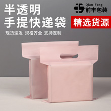 粉色半透明手提快递袋 CPE加厚磨砂透明快递袋物流电商自粘包装袋