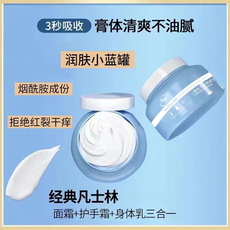 蓝荀凡士林身体乳手足润肤全身可用补水保湿秋冬补水防干裂身体乳|undefined