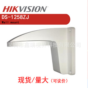 Hik Camera Wall Mount Bracket Ds-1258Zj Wall Mount