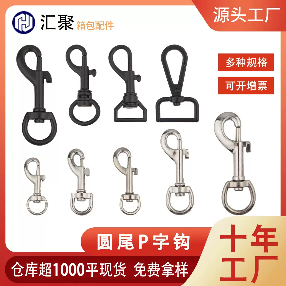 宠物牵引绳五金配件批发 金属狗扣 锌合金圆尾P字钩 牵引扣