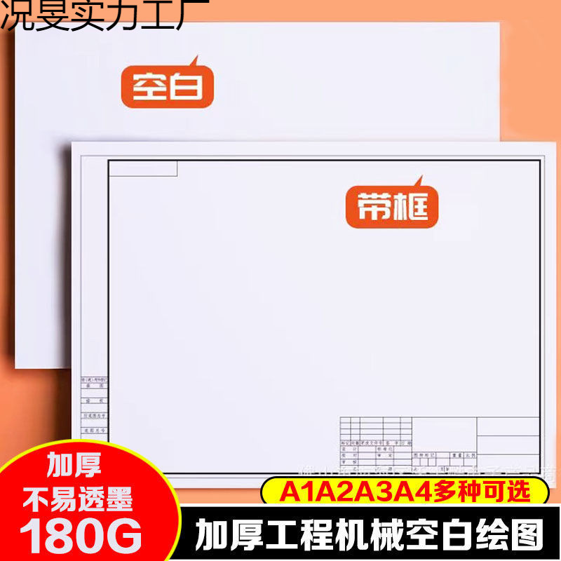工程制图纸绘图纸机械制图图纸建筑号画纸批发