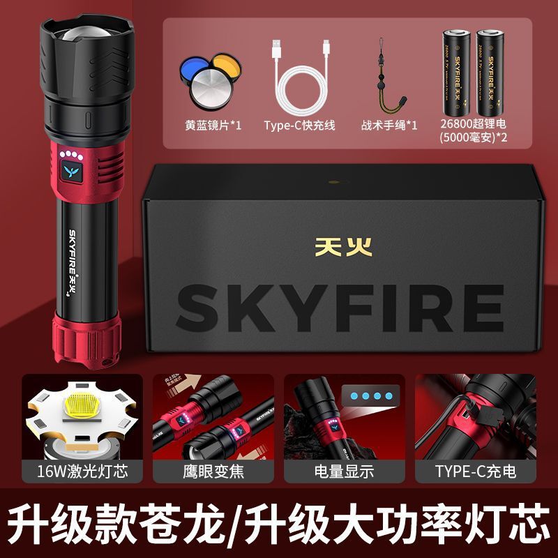 天火手电筒强光充电户外超亮远射便携巡逻家用登山超长续航多功能|undefined