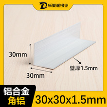 铝合金角铝30*30*1.5mm铝型材角码等边直角铝合金角条L型铝条90度