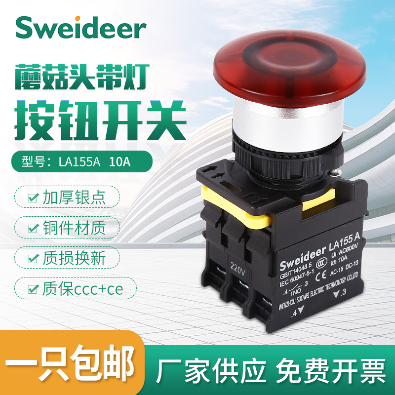 Sweideer 蘑菇头按钮开关 带灯自复位自锁防水开关按钮12V24V220V