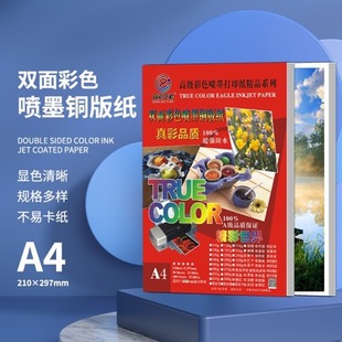 True Color Art Grids Brand 200g Double-sided Inkjet Coated Paper Color Inkjet Coated Paper Double-sided Photo Paper 50 Sheets Printing Paper
