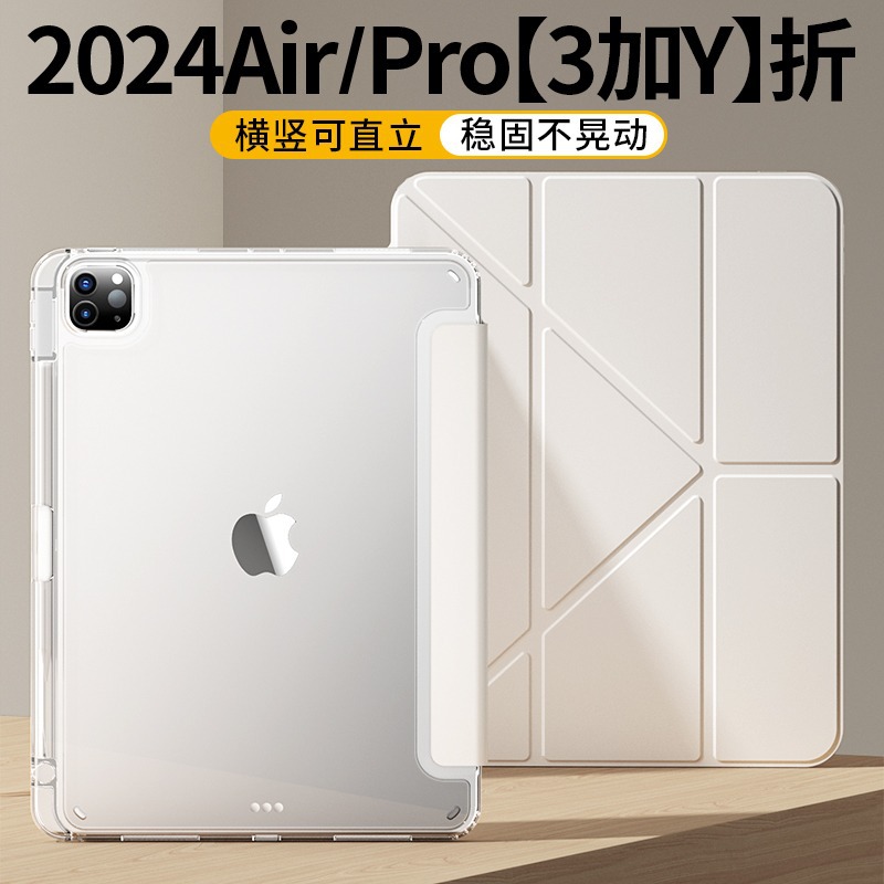 适用华Air13保护壳苹果pro2024新款11/13英寸平板透明Y折高透笔槽