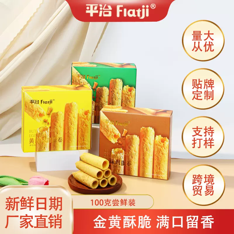 小吃特产零食100g港式黄油鸡蛋卷工厂团购批发结婚伴手礼传统糕点
