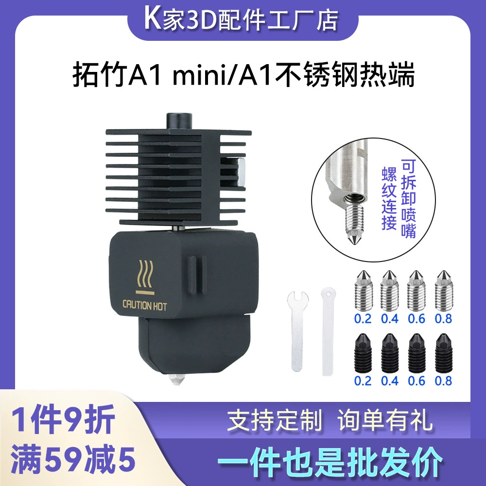 Tuozhu A1/A1 мини-съемная насадка из нержавеющей стали, стальная насадка для экструдера, сборка 3D-печати
