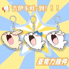 ちいかわ ウサギ アクリルキーホルダー 小八吉イ 周辺グッズ 可愛い クリエイティブ ペンダント ギフト