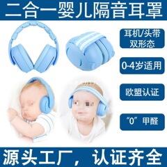 工場在庫 2-in-1 幼児用防音イヤーマフ、調節可能な睡眠ノイズリダクション、アンチノイズ子供用防音イヤーマフ
