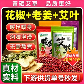 足浴液;花草枕;艾灸/艾草/艾条/艾制品