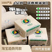 奥莱大公鸡马赛椰油皂洗衣皂内衣皂婴儿皂清洁皂衣物清洁整箱