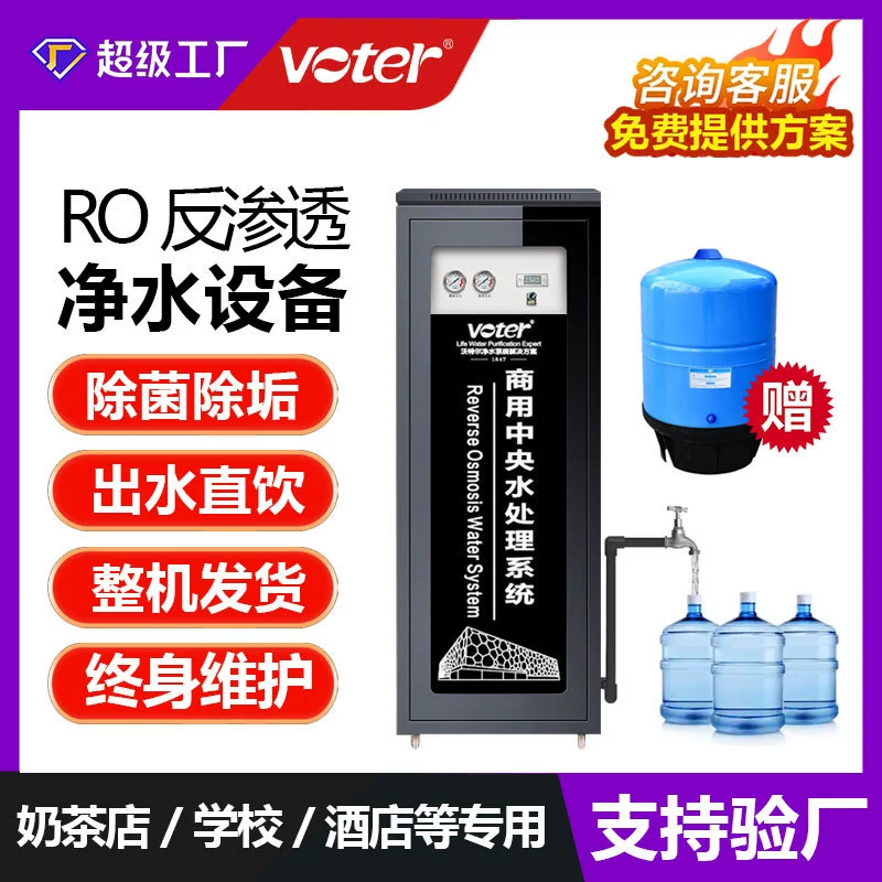 Коммерческий очиститель воды обратного осмоса, оборудование для очистки воды, коммерческая машина для чистой воды, оборудование для ультрачистой воды для больниц и школ