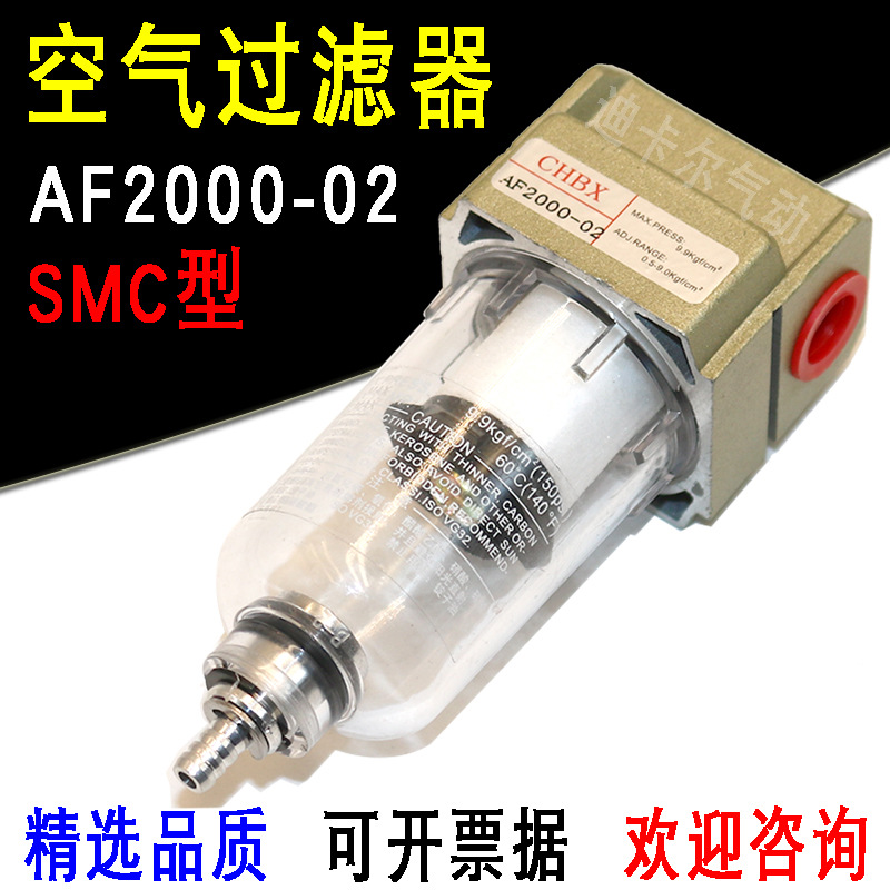 AF2000-02空气过滤器 SMC型1/4接口 压差排水 500L过滤气源处理器
