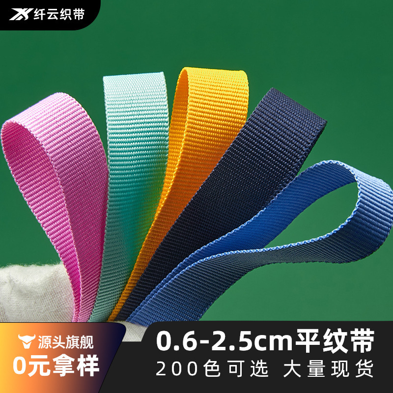 200 Colors in Stock, 0.6-2.5cm Plain Weave Imitation Nylon Colored Suitcase Binding Ribbed Non-Elastic Webbing 200 Colors in Stock, 0.6-2.5cm Plain Weave Imitation Nylon Colored Suitcase Binding Ribbed Non-Elastic Webbing