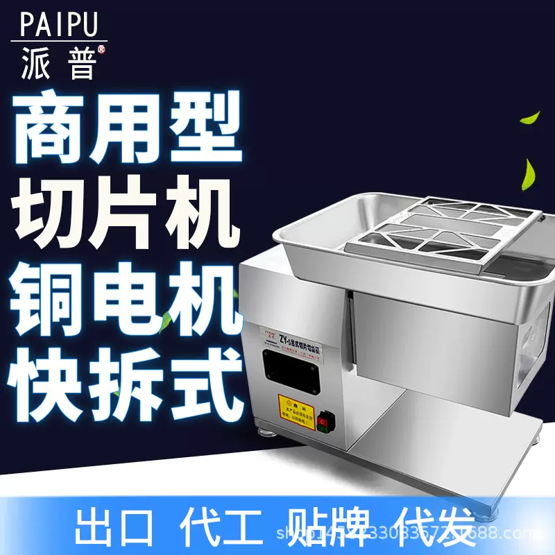 派普切肉切片切丝机商用不锈钢可拆卸大功率切肉机肉铺用