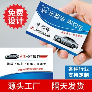 滴滴出行做名片代驾出租私家车打车订制双面卡片印刷设计滴滴代驾