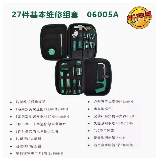 世達工具セット布袋キット家庭用06001A/06002A/06003A/06004A/06005A|undefined