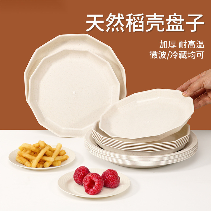 一次性盘子稻壳餐盘加厚家用菜盘果盘碟食品级耐高温过年火锅餐具|undefined