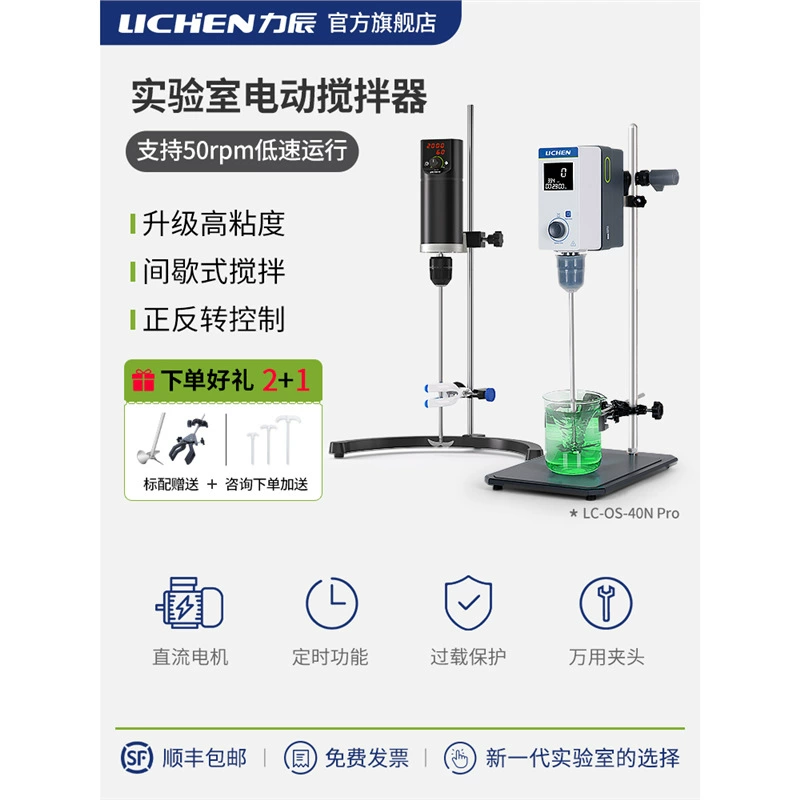 Lichen Technology Электрическая мешалка Лаборатория Малый смеситель высокой мощности Механическая мешалка Высокоскоростная дисперсионная машина