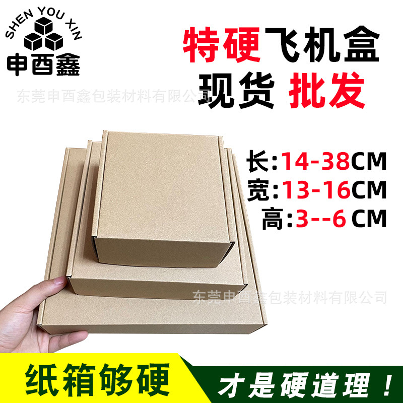 宽13-16飞机盒长方形横盒批发特硬配件五金东莞厂直销包装快递盒