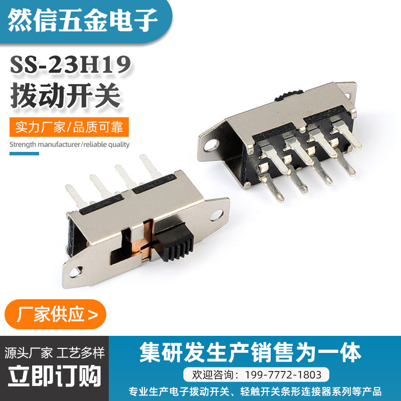 厂家直供SS-23H19高品质大电流拨动开关三档滑动开关电子玩具
