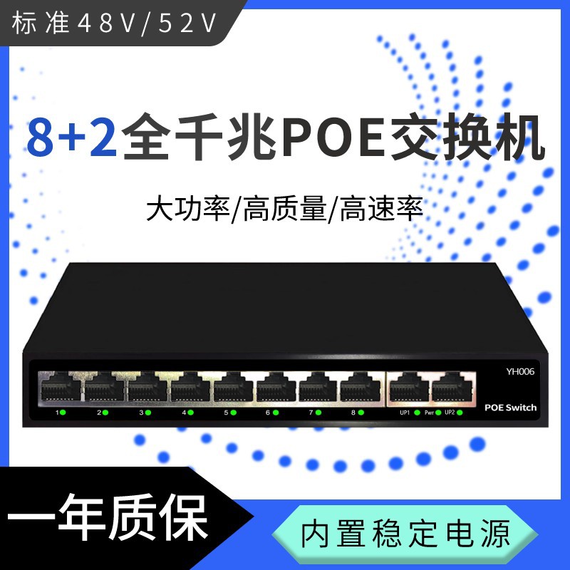 10口POE交换机监控专用支持海康大华电源有线多通道千兆高速传输