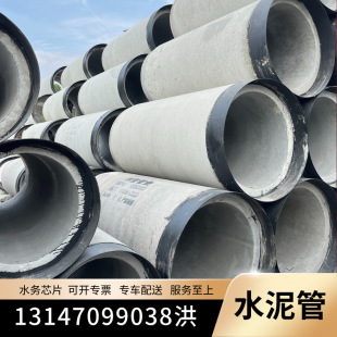 Zengcheng Cement Pipe Drainage Pipe Sewage Pipe Reinforced Concrete Drainage Pipe Secondary Drainage Pipe