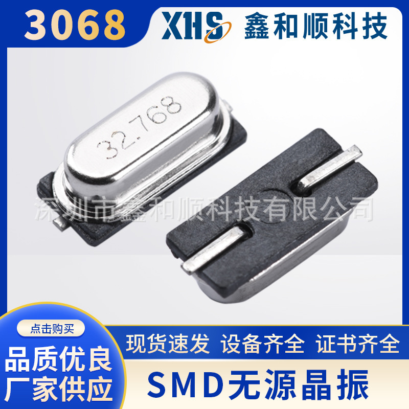 厂家自营SMD 3068 32.768KHZ 12.5PF 无源贴片晶振±10ppm|undefined