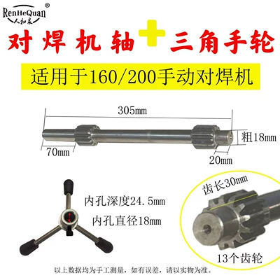 PE butt-welding machine accessories, Power take-off - rotary-shaft-triangular-handwheel