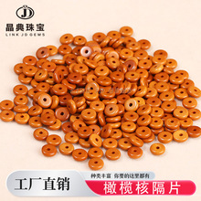 天然橄榄核隔片散珠子文玩手串金刚菩提隔片隔珠垫片diy饰品配件