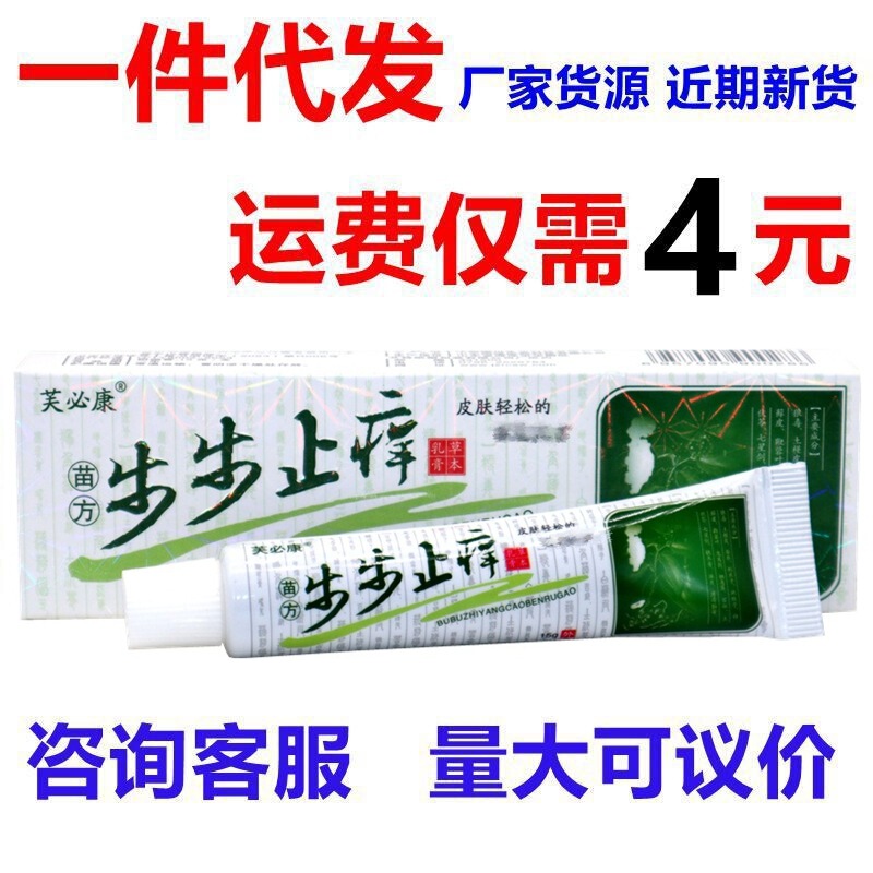 Fubikang Miao Fangbu Anti-Itching Herbal Cream Genshin Impact Ruibu Anti-Itching Herbal Antibacterial Cream