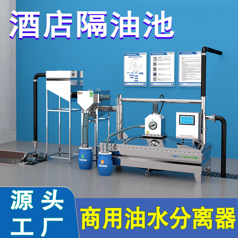 一体化隔油提升设备商场酒店隔油池餐饮污水密闭全自动隔油提升器