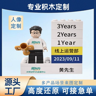 企业积木定制入职礼司龄礼人像IP定制纪念摆台手办兼容乐高积木