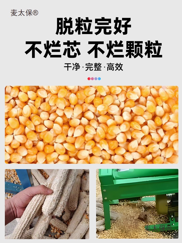 新款电动玉米脱粒机家用小型全自动包谷打脱粒机器剥玉米粒麦太保