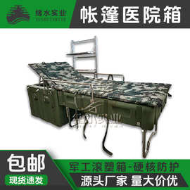 绪水帐篷医院医疗保障箱 滚塑应急防护型