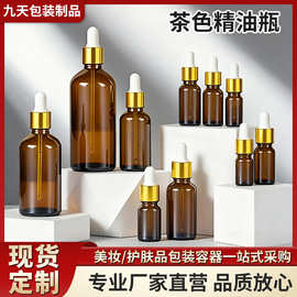 加工茶色玻璃精油瓶精华液滴管瓶空瓶透光化妆品小样瓶精油包装