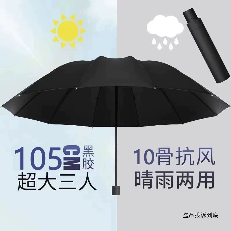 Big men's umbrella, increased thickness, sun protection