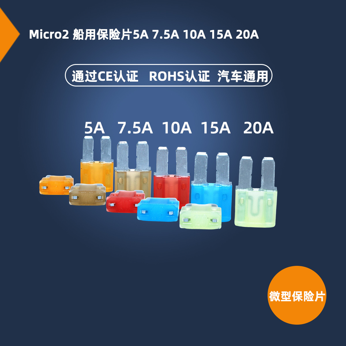 船舶配件 船用保险片 小号中号大号插片式尖角保险丝5A10A15A20A