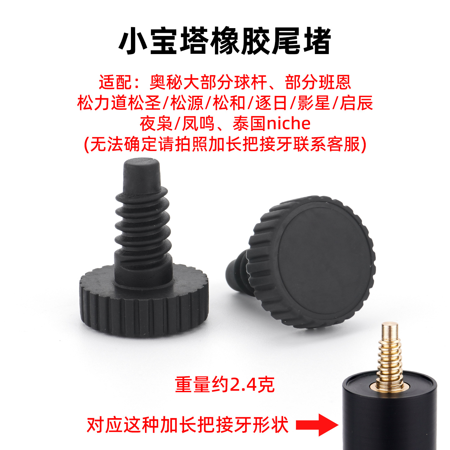 Small pagoda (rubber 2.4g)