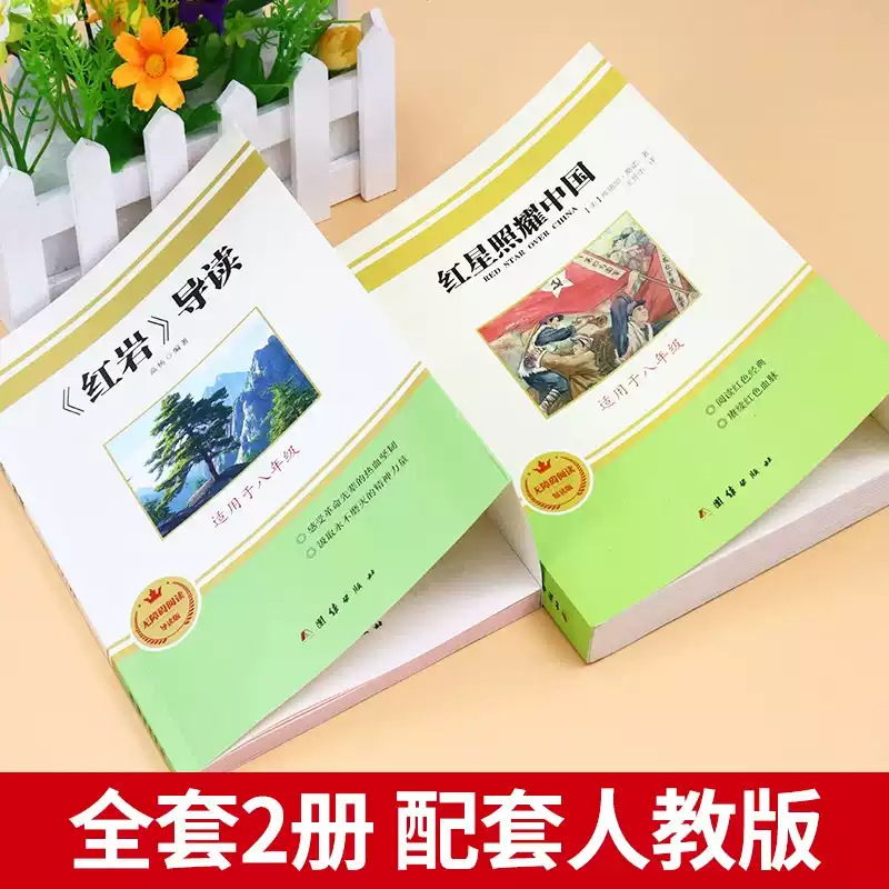 Red Rock Introduction: the Red Star Shines on China and Insect Notes, the Original Eighth Grade Must-Read Genuine Extracurricular Book for Junior High School Students