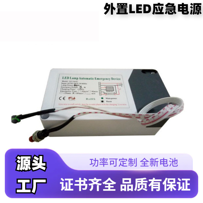 智能应急电源LED应急驱动电源268C-F 3-60W3小时照明通用型CE