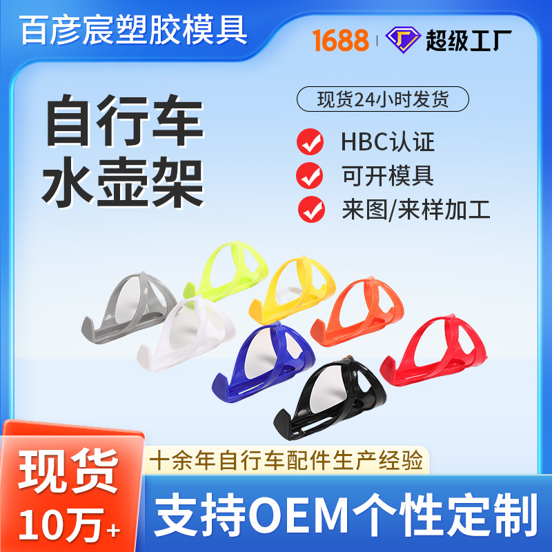 严选自行车用免打孔水壶架山地车水瓶支架单车水杯架骑行配件工厂