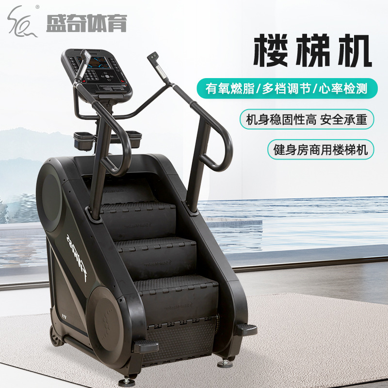 楼梯机有氧攀爬机商用登山机健身房台阶机爬行机健身器材爬楼机|undefined