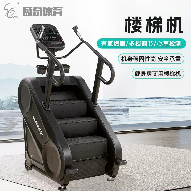 楼梯机有氧攀爬机商用登山机健身房台阶机爬行机健身器材爬楼机