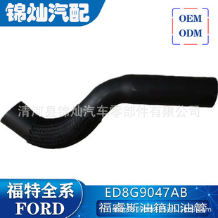 Ed8G9047Ab Escort Winning Focus Mondeo Edge Taurus Escape Fuel Tank Refueling Pipe Thick
