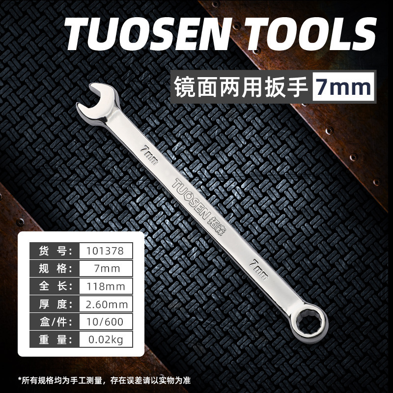 拓森工具開口梅両用レンチ呆梅鏡面手動セット双頭梅開口レンチ|undefined