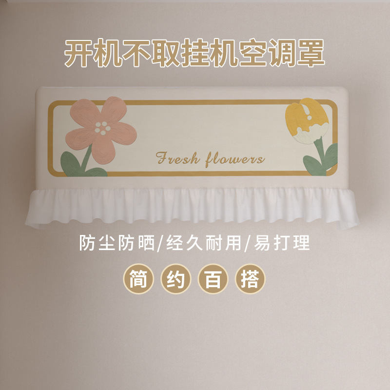 热卖油画花朵布艺防尘罩蕾丝套雪纺挂机罩夏季防直吹空调罩挂机